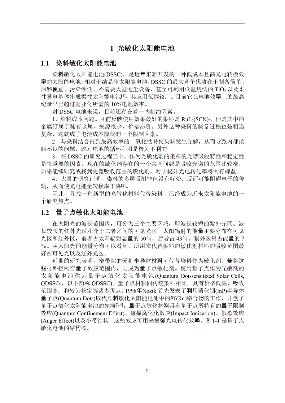 量子点敏化太阳能电池综述._第4页