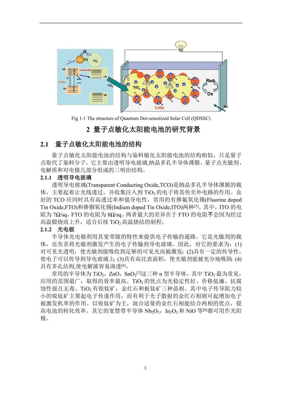 量子点敏化太阳能电池综述._第5页