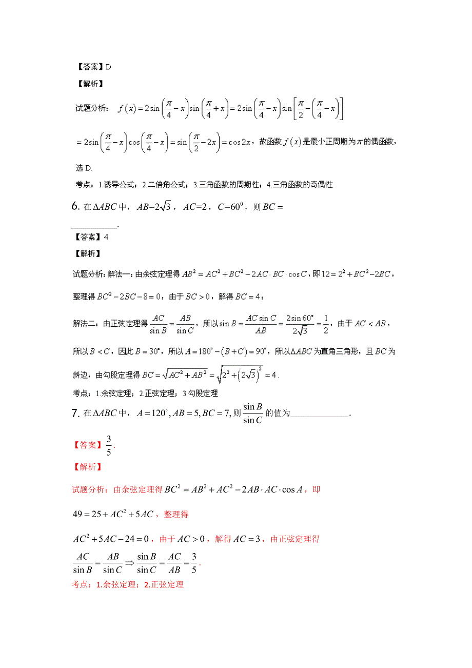 2014年高三数学试题-三角形与三角函数(包含标准答案)_第3页