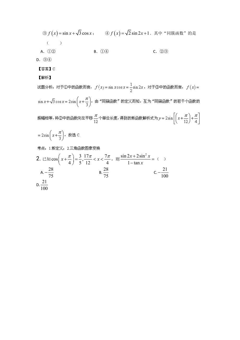 2014年高三数学试题-三角形与三角函数(包含标准答案)_第5页