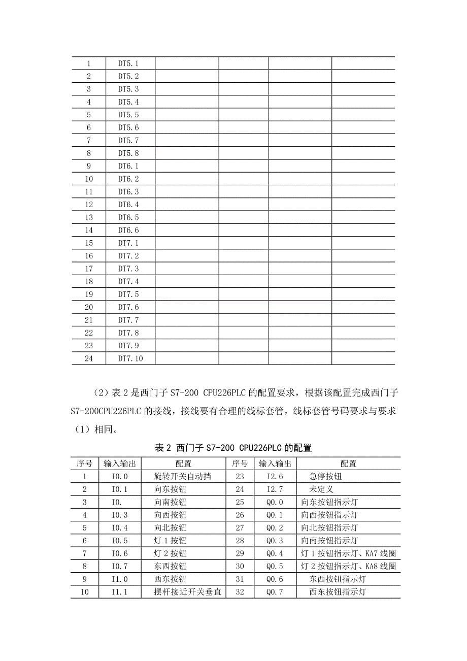 风光互补发电系统安装与调试模拟试题13._第5页