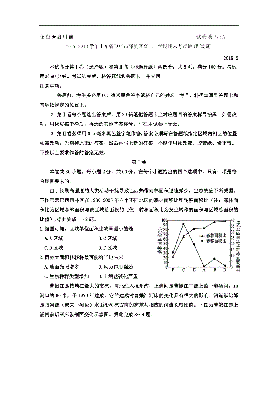 2017-2018学年山东省枣庄市薛城区高二上学期期末考试地理试题 Word版.doc_第1页