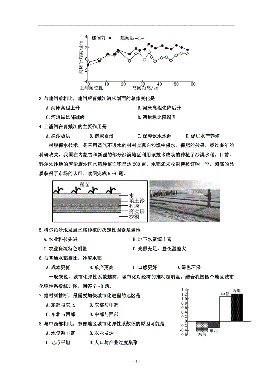 2017-2018学年山东省枣庄市薛城区高二上学期期末考试地理试题 Word版.doc_第2页