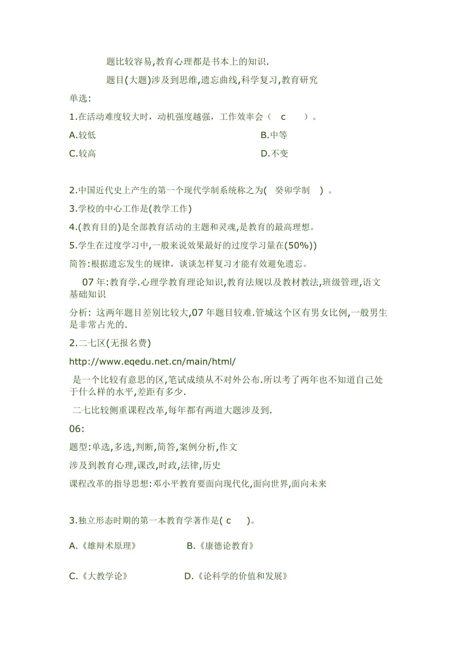 郑州市各区招教考试心得大集锦（全）_第3页