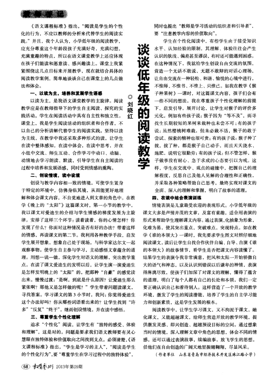 谈谈低年级的阅读教学.pdf_第1页