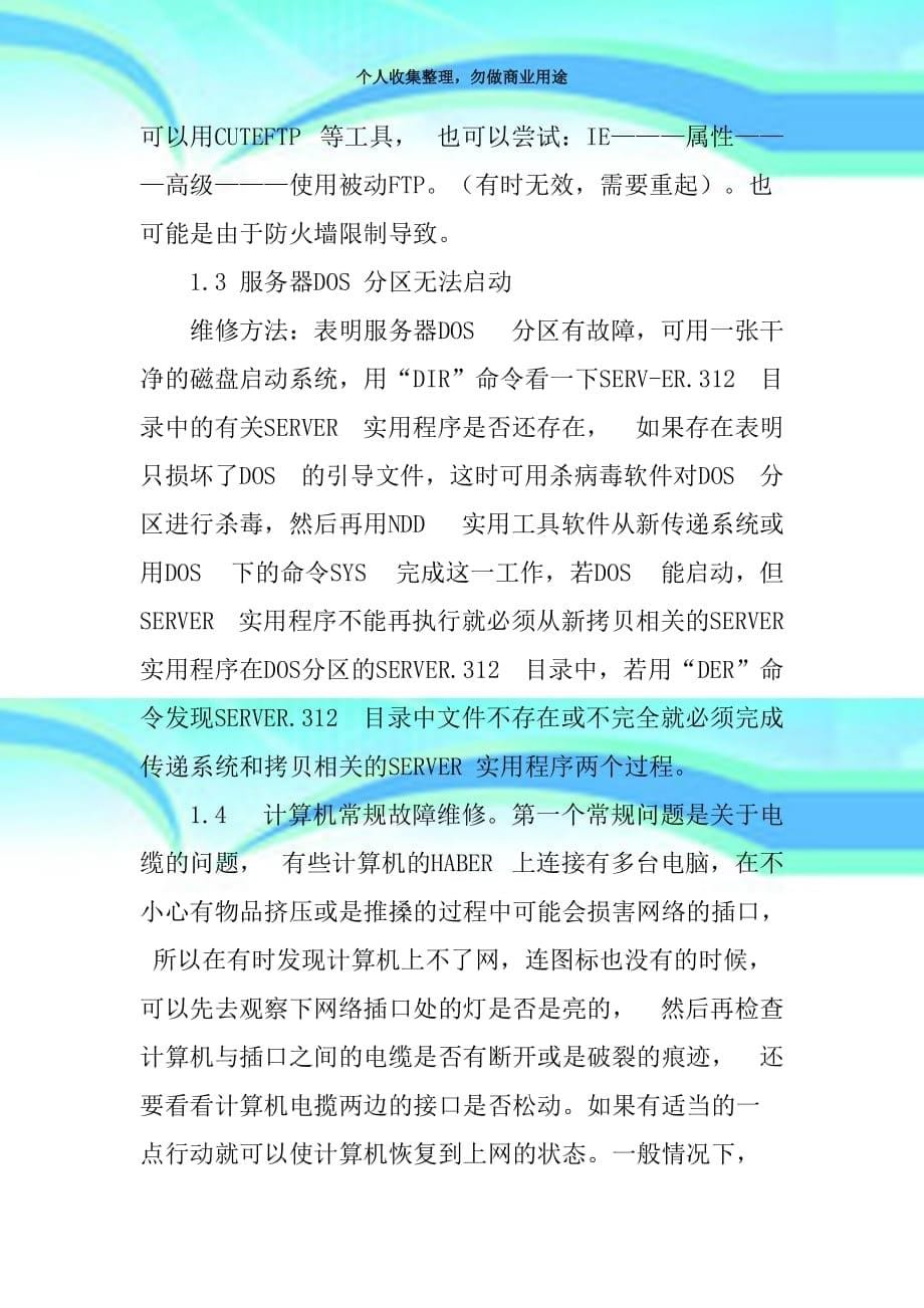 chjurxq计算机网络专业技术论文_第5页