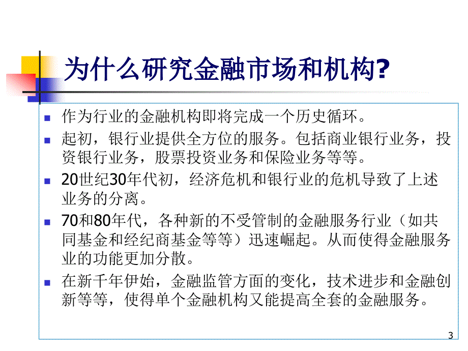 金融市场学Chapter01._第3页