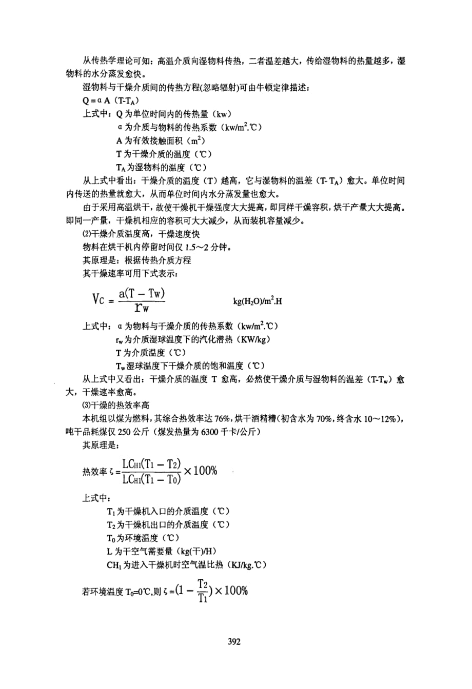 农业经济作物、农副产品干燥技术及干燥设备的发展_第2页