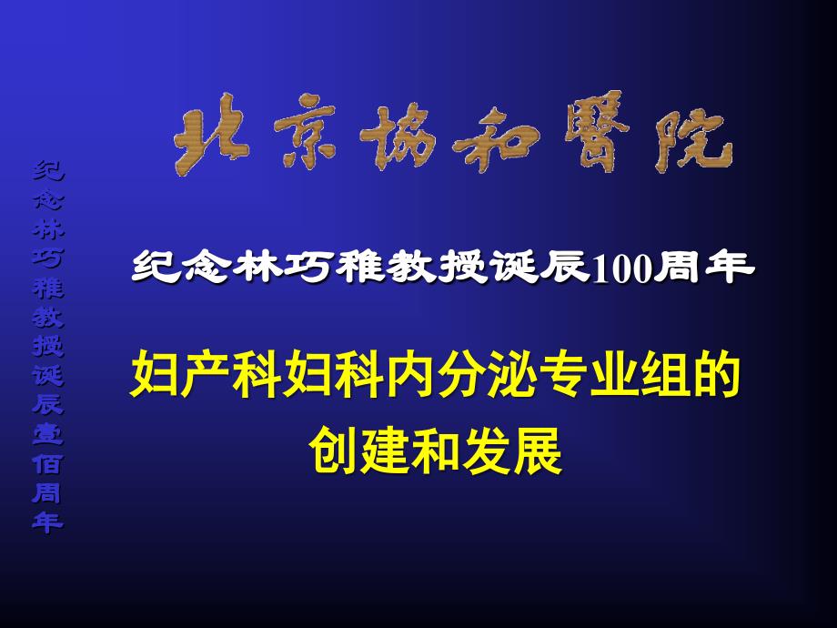 妇科内分泌专业组创建和发展_第2页