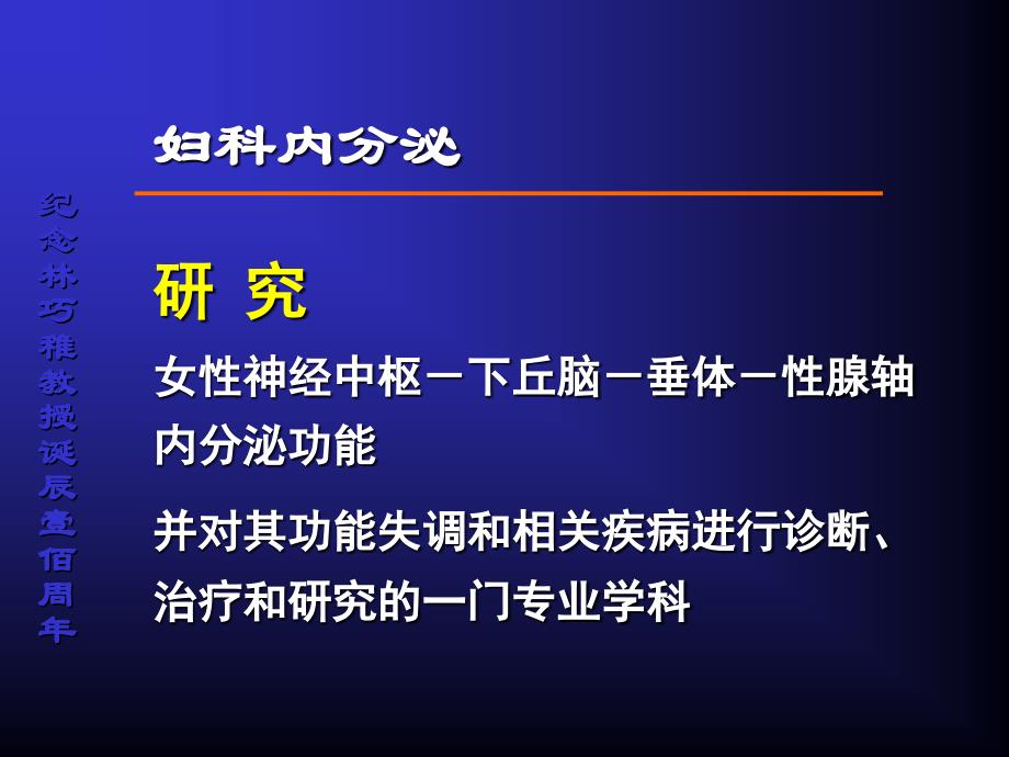 妇科内分泌专业组创建和发展_第3页