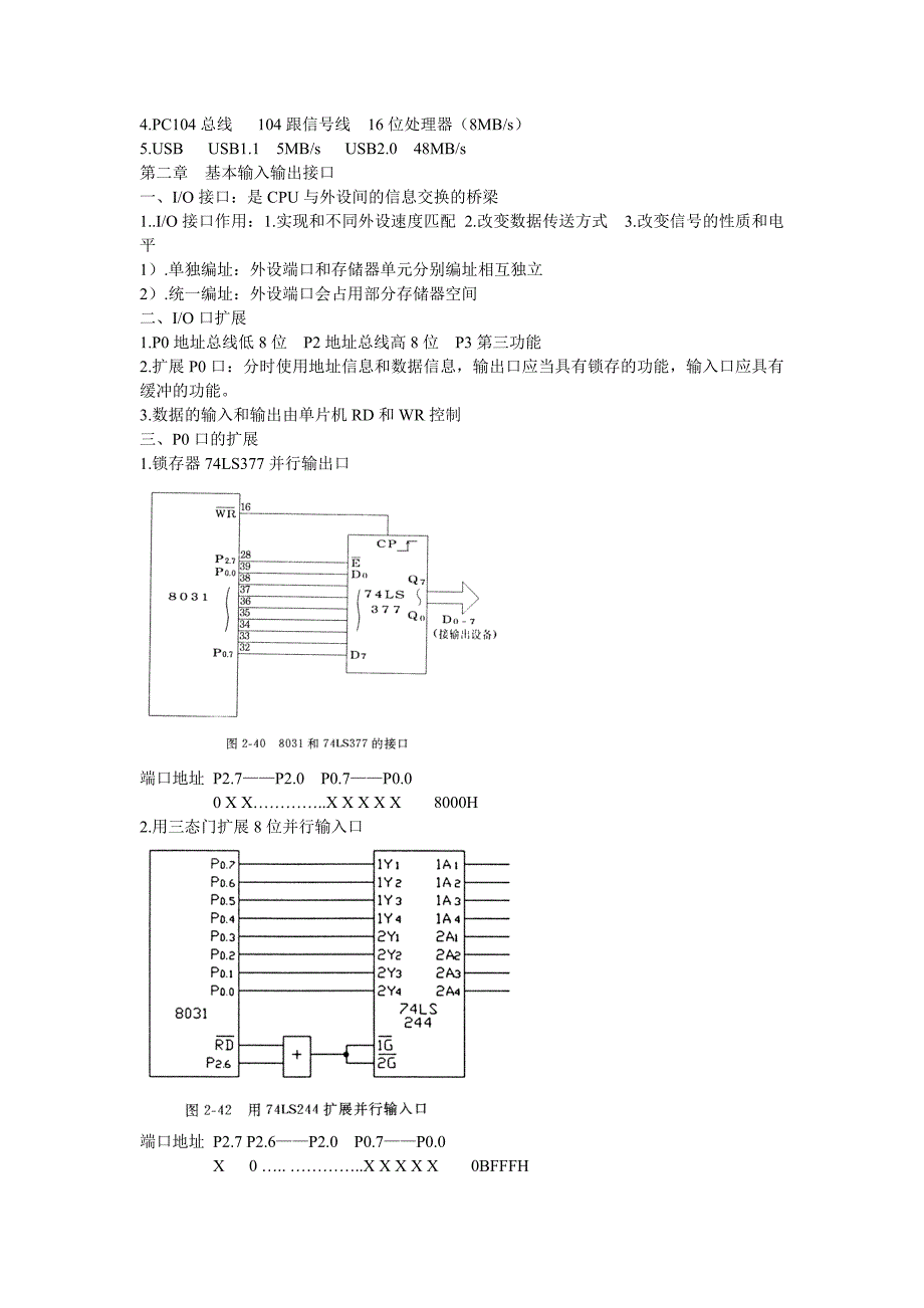 微型计算机控制技术考试总结._第2页