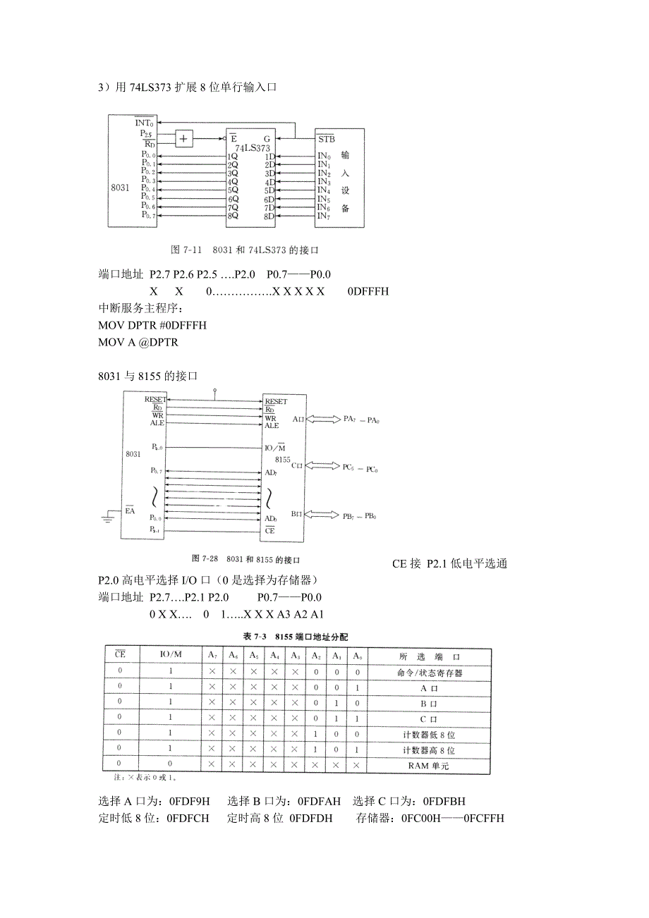 微型计算机控制技术考试总结._第3页