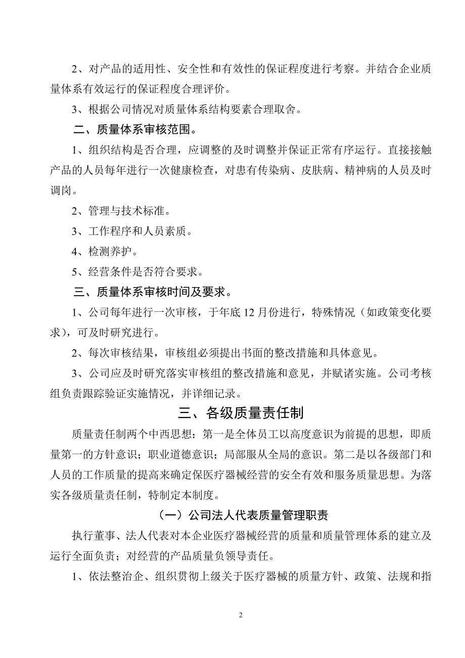 医疗器械公司质量管理制度._第3页