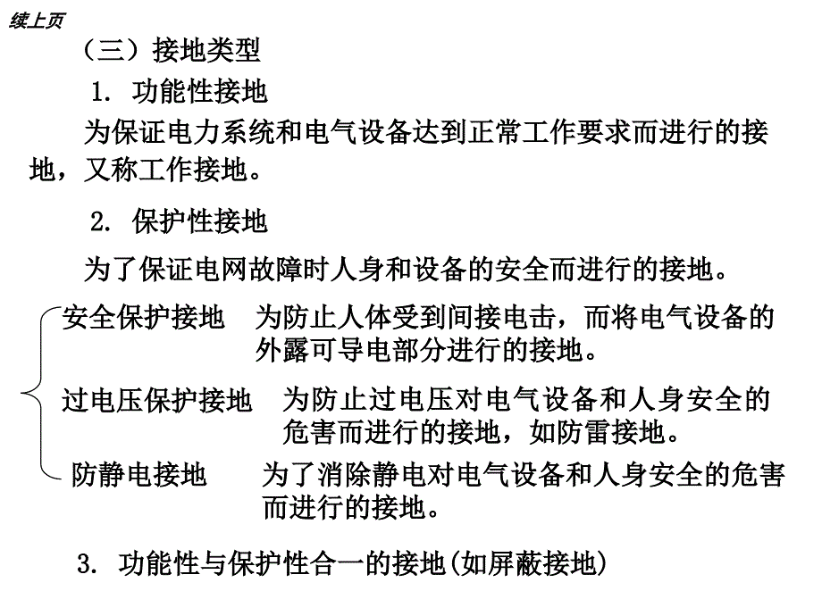 供电技术-第5章-供电系统的保护接地与防雷_第4页