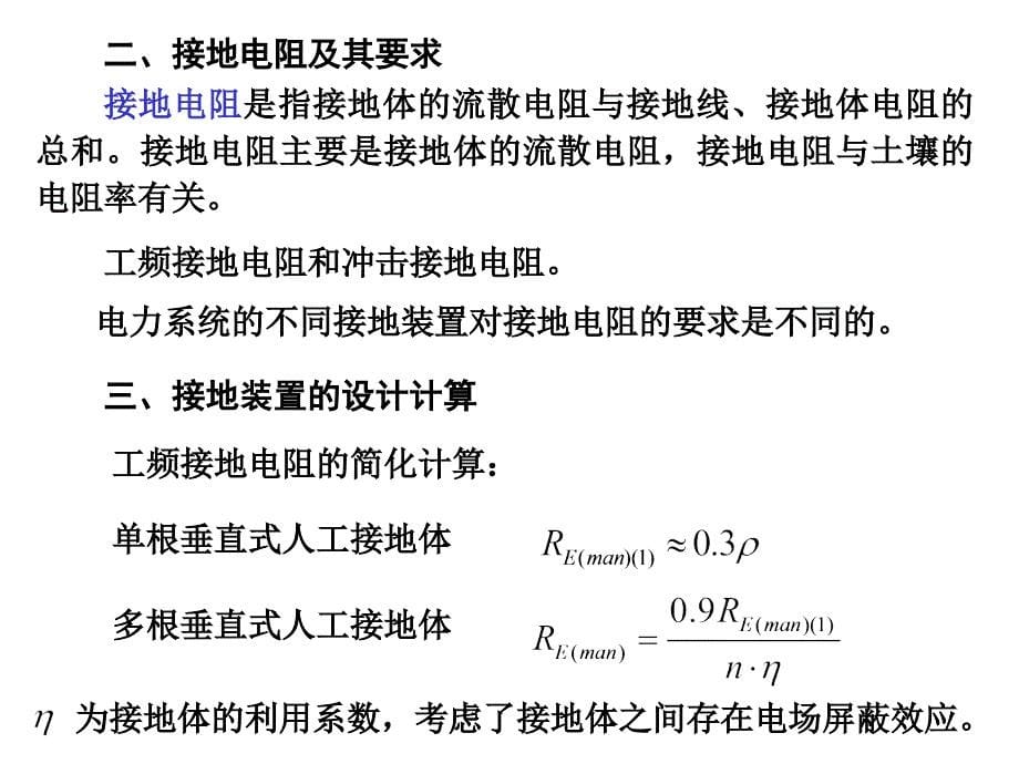 供电技术-第5章-供电系统的保护接地与防雷_第5页