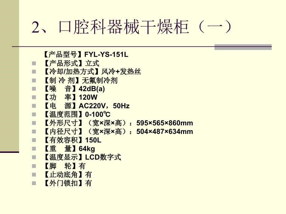 口腔诊疗器械消毒灭菌技术._第5页