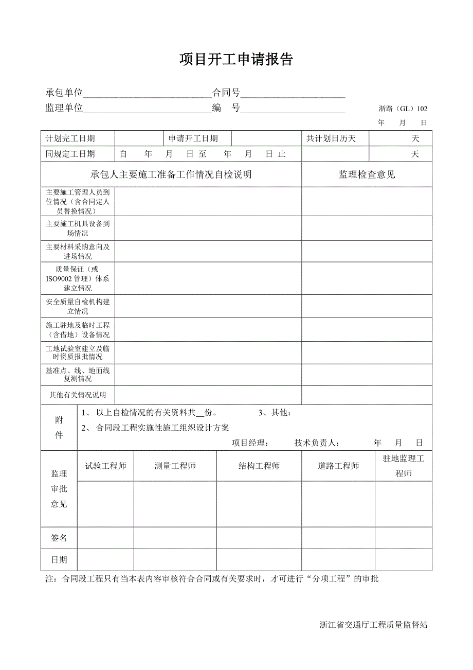 监理管理文件gl(101-121)_第2页