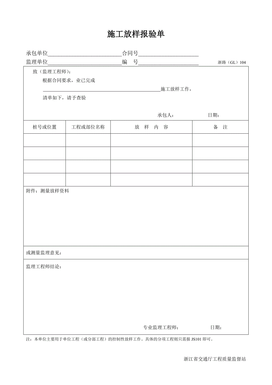 监理管理文件gl(101-121)_第4页