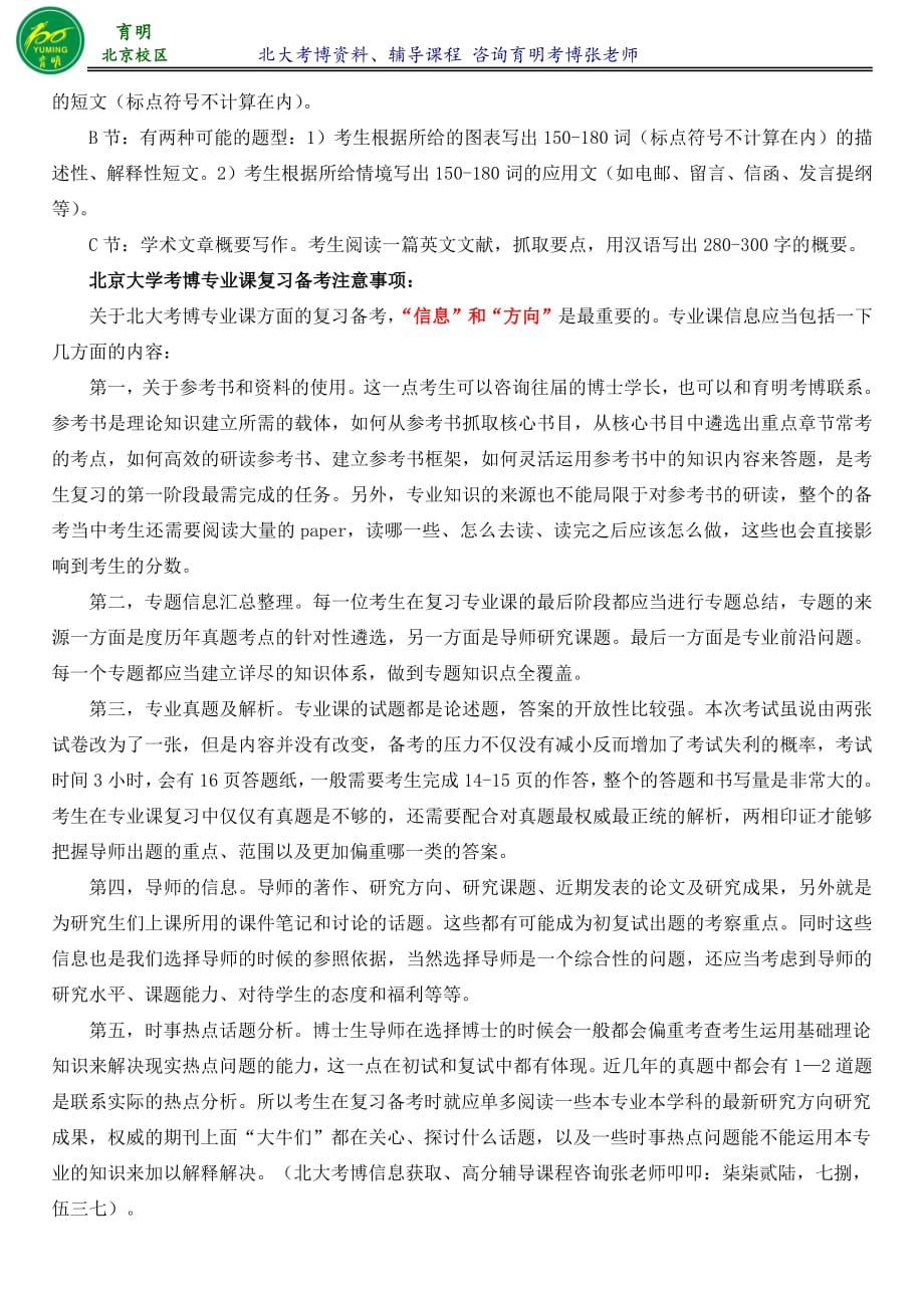 北京大学人口、资源与环境经济学专业历年考博专业解析_第4页