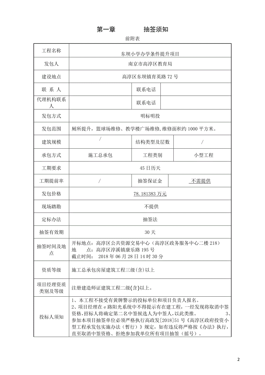 东坝小学办学条件提升项目施工发包文件_第3页