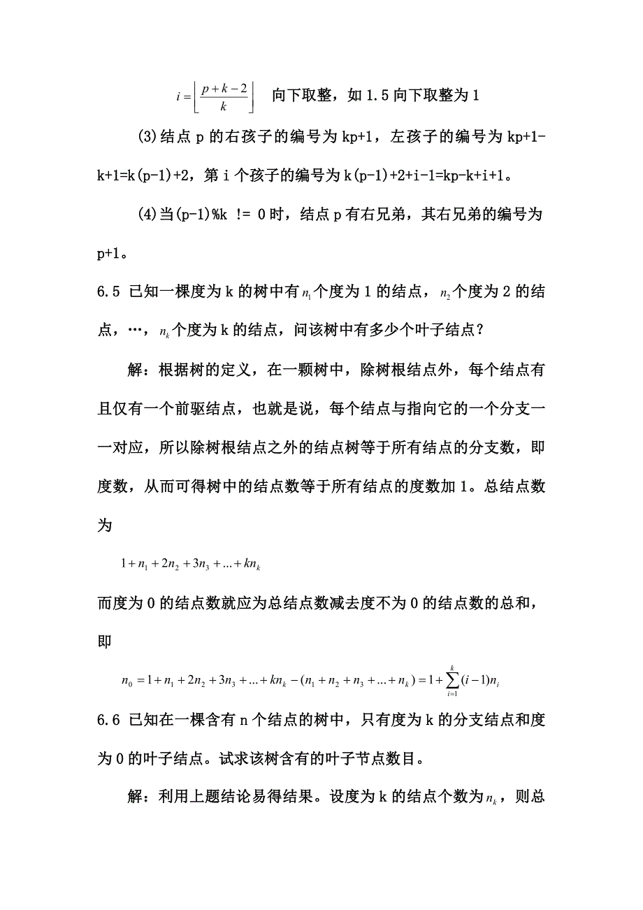 树(第五章)综述_第3页