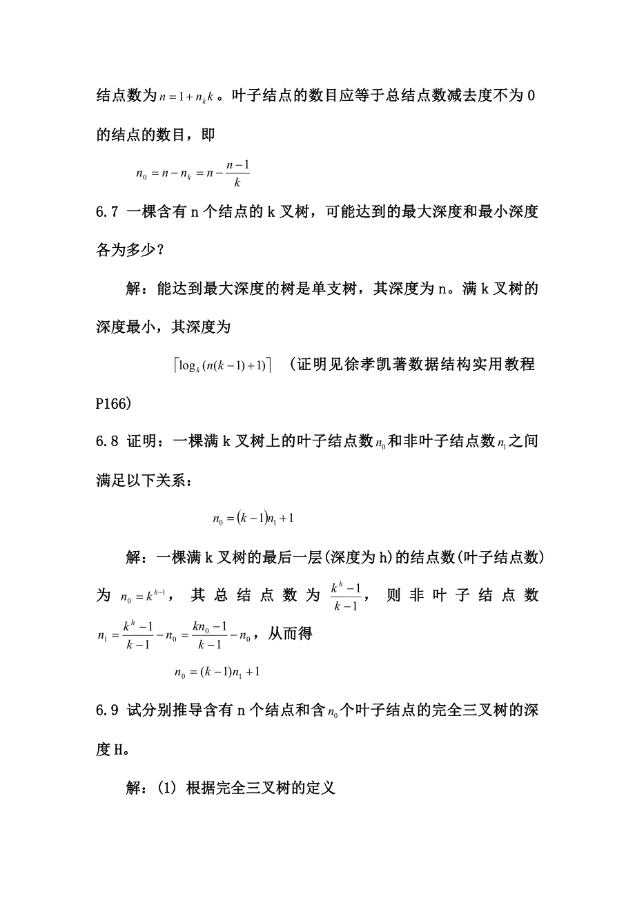 树(第五章)综述_第4页