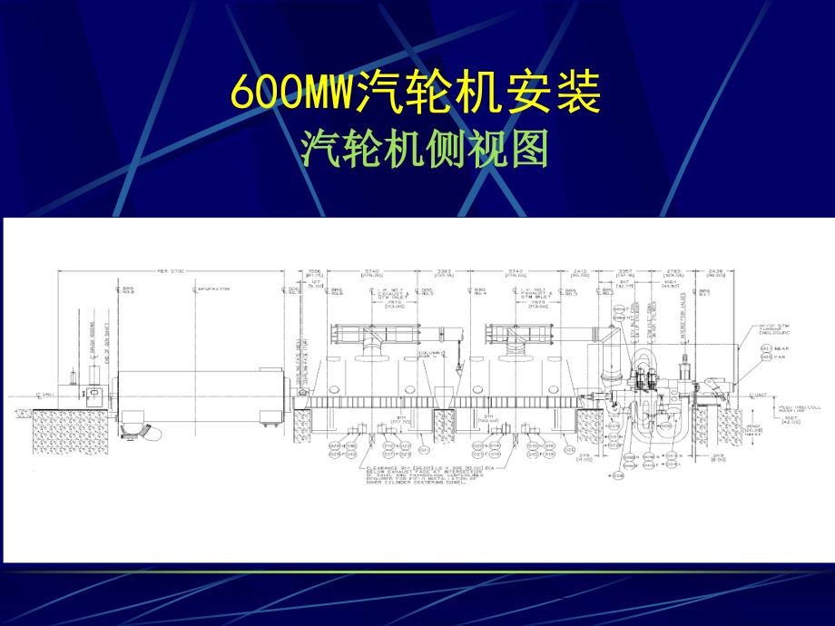 上海汽轮机600WM机组安装课件解析_第4页
