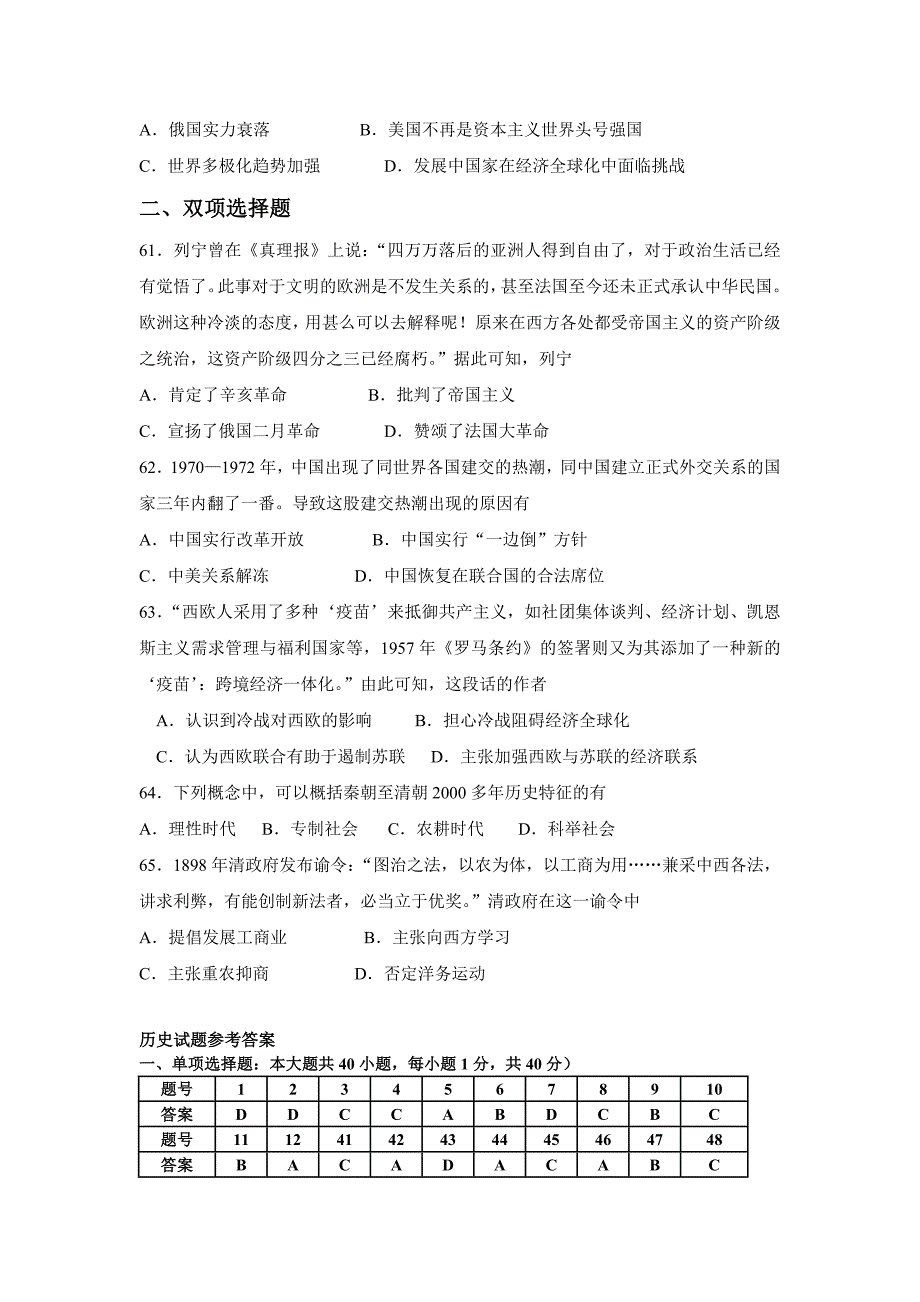 2015-2018广东省历史学业水平考试(必修一内容)_第3页