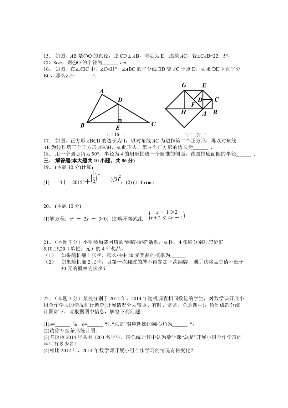 2015徐州市中考数学试题及参考标准答案_第2页