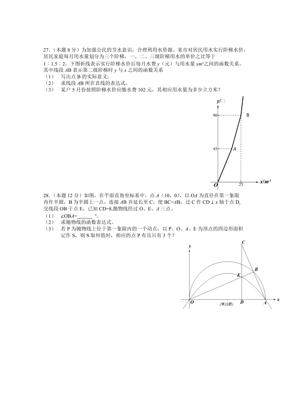2015徐州市中考数学试题及参考标准答案_第4页
