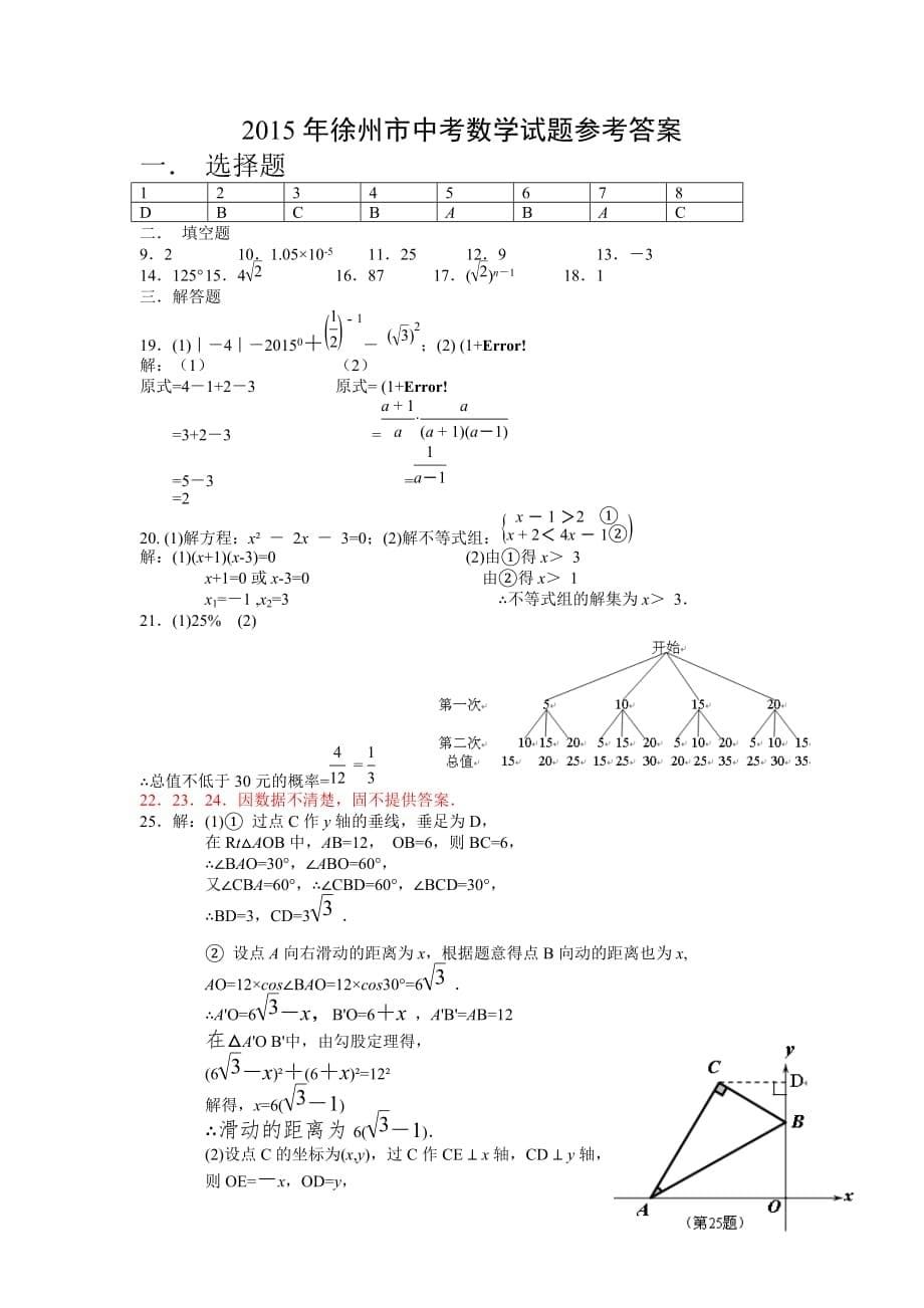 2015徐州市中考数学试题及参考标准答案_第5页