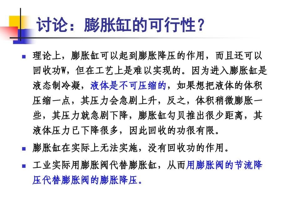 成都动车运用所在校培训-第四章 动车组制冷系统_第5页