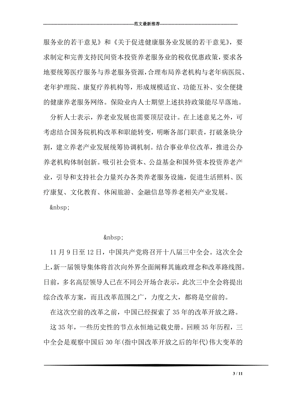 三中全会基础养老体系建设将提速_第3页