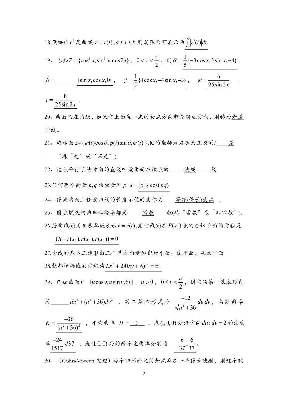 微分几何试题库._第2页