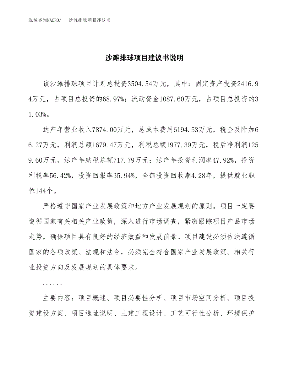 沙滩排球项目建议书（可研报告）.docx_第2页