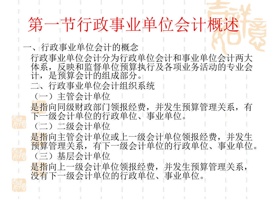 初级会计实务第十章行政事业单位会计解析_第4页