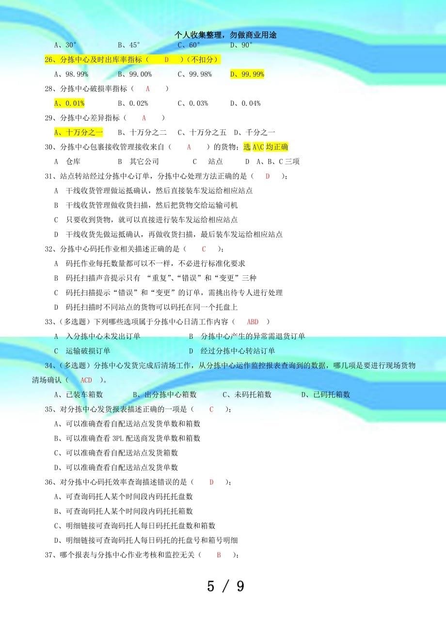 分拣中心业务测验题_第5页