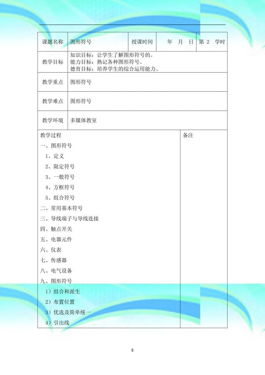 汽车电路识图教学导案._第5页