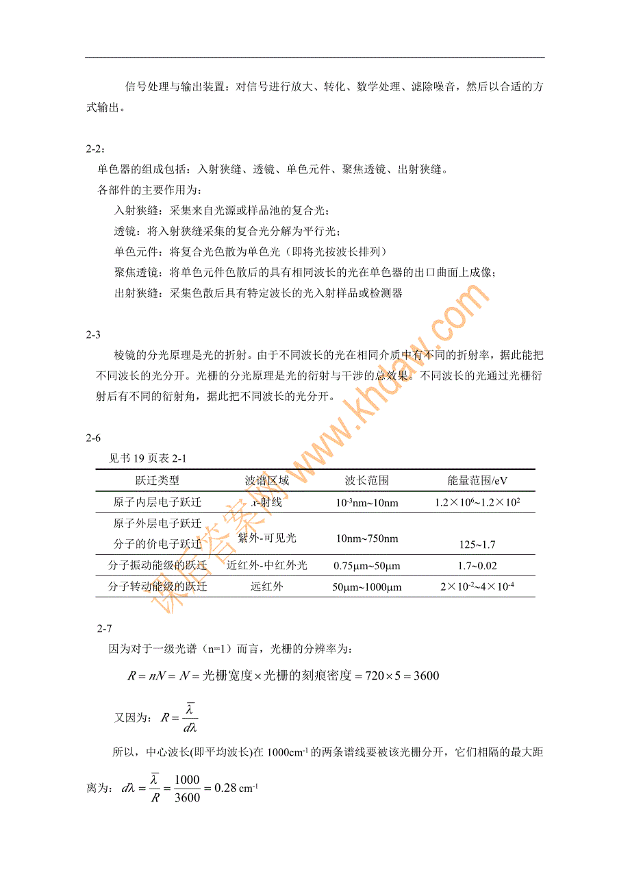 分析化学 武汉大学第五版（下册）教材_第2页