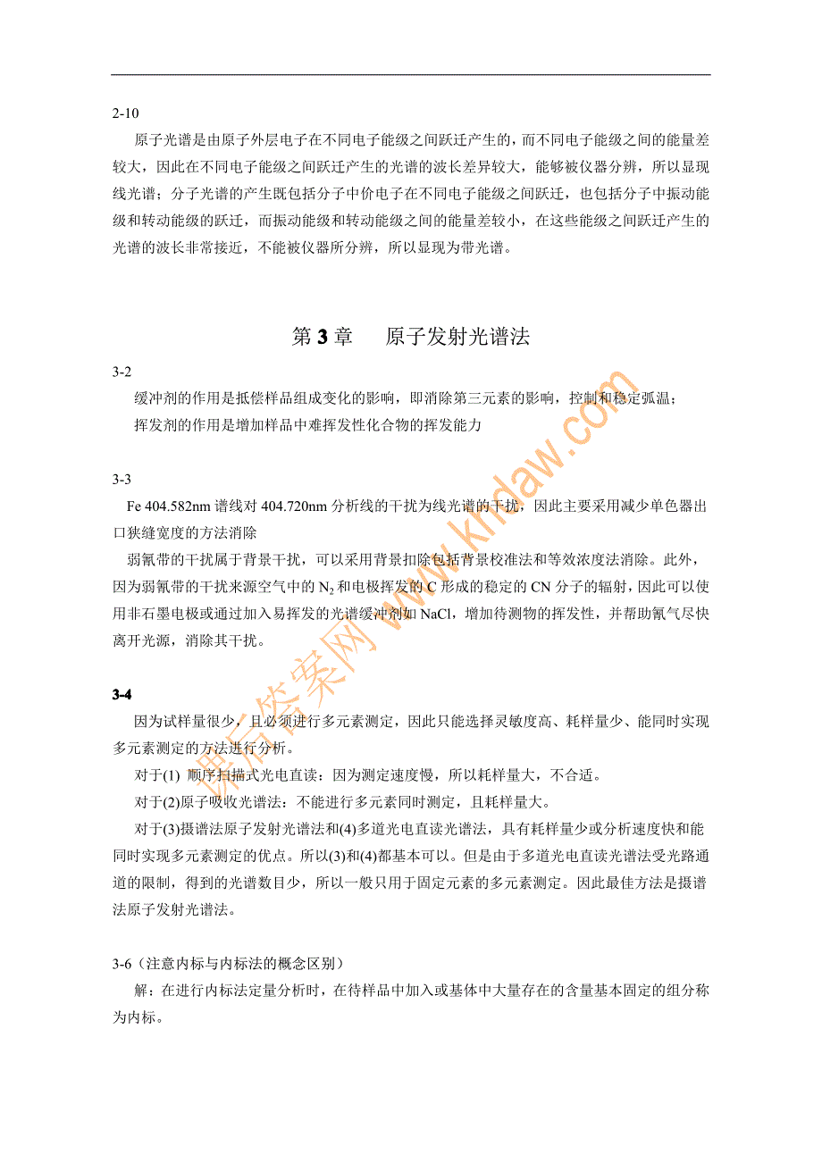 分析化学 武汉大学第五版（下册）教材_第3页