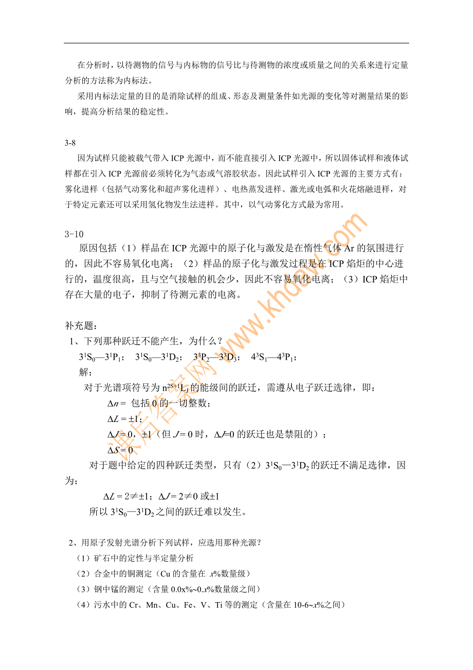 分析化学 武汉大学第五版（下册）教材_第4页