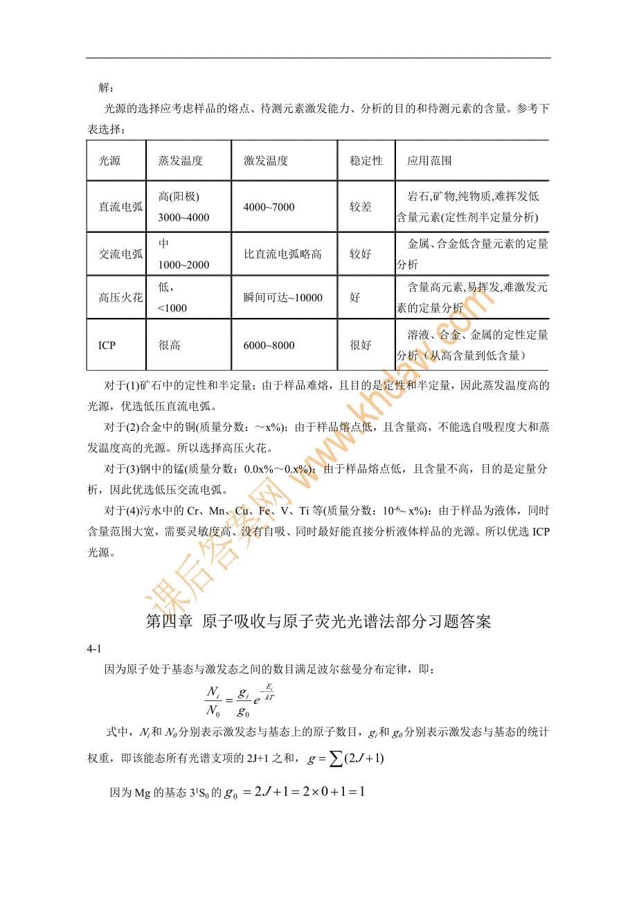 分析化学 武汉大学第五版（下册）教材_第5页