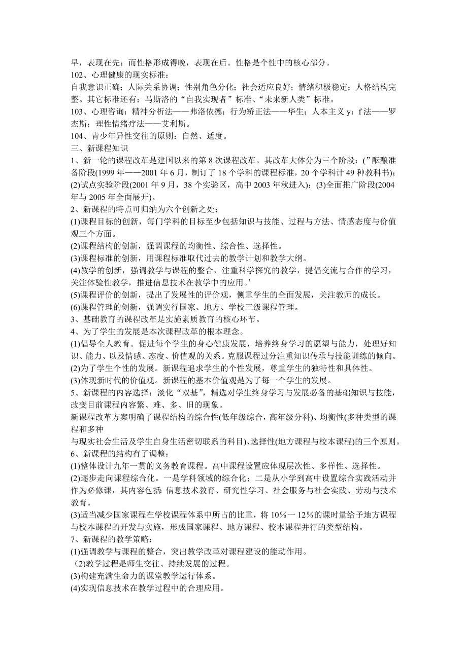 新出的2011教师资格证考试重点_第5页