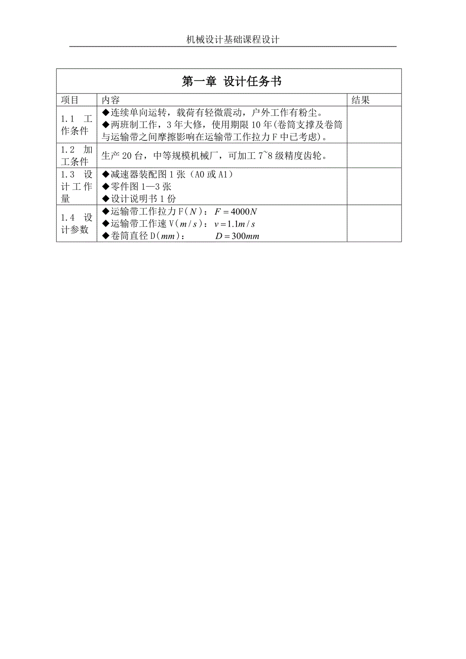 二级分流式减速器计算说明书._第3页