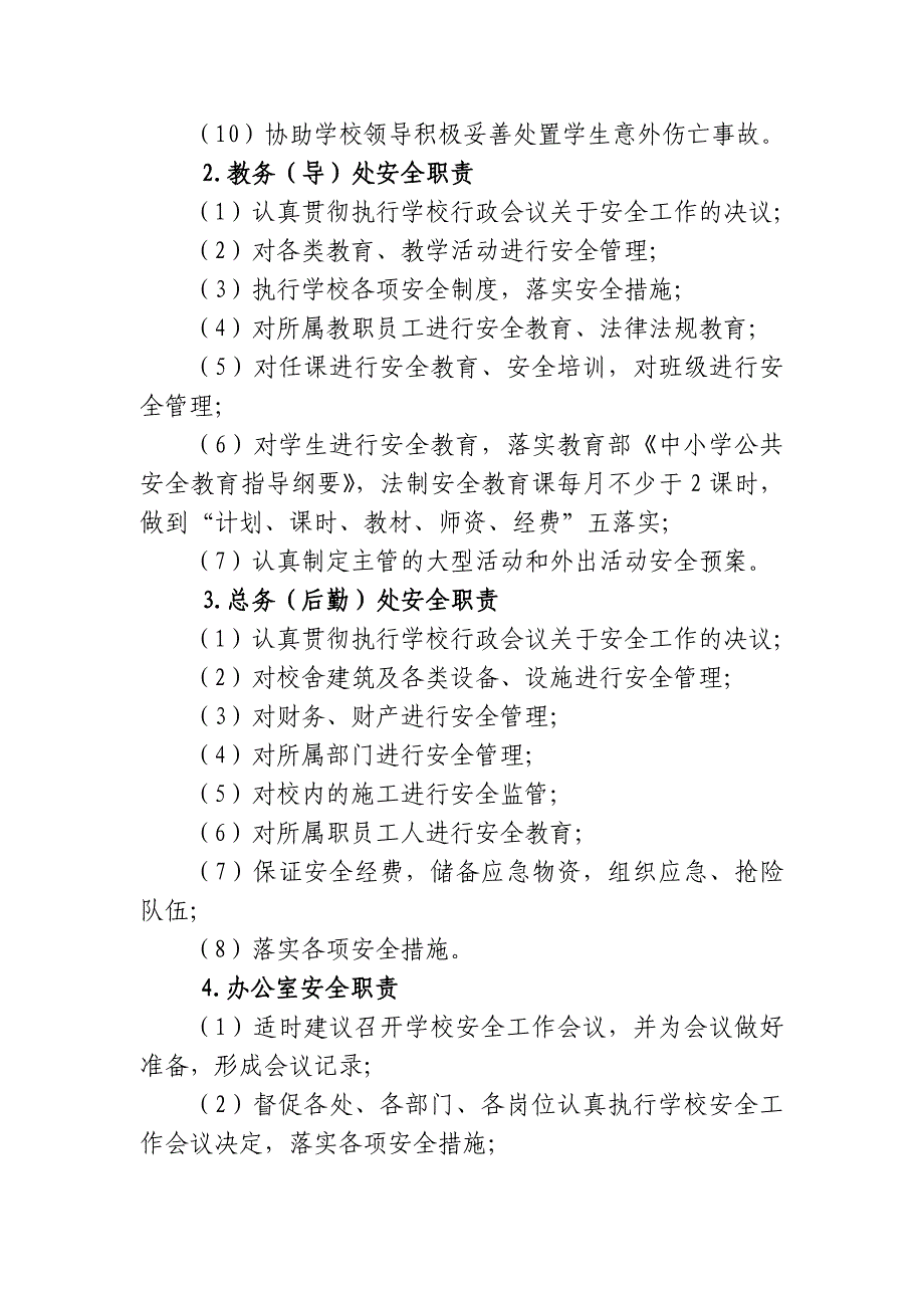 重庆市万州区学校安全管理责任层次_第4页