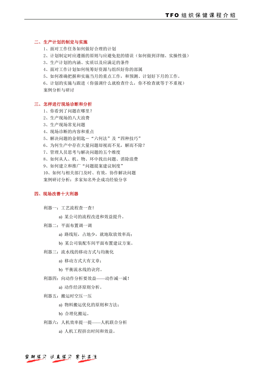 月日《现场改善十大利器与降低成本》课程介绍_第2页