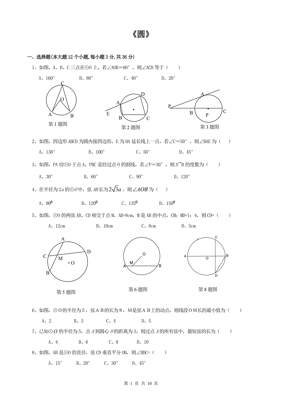 《圆》测试题(填空较难、有标准答案)√_第1页