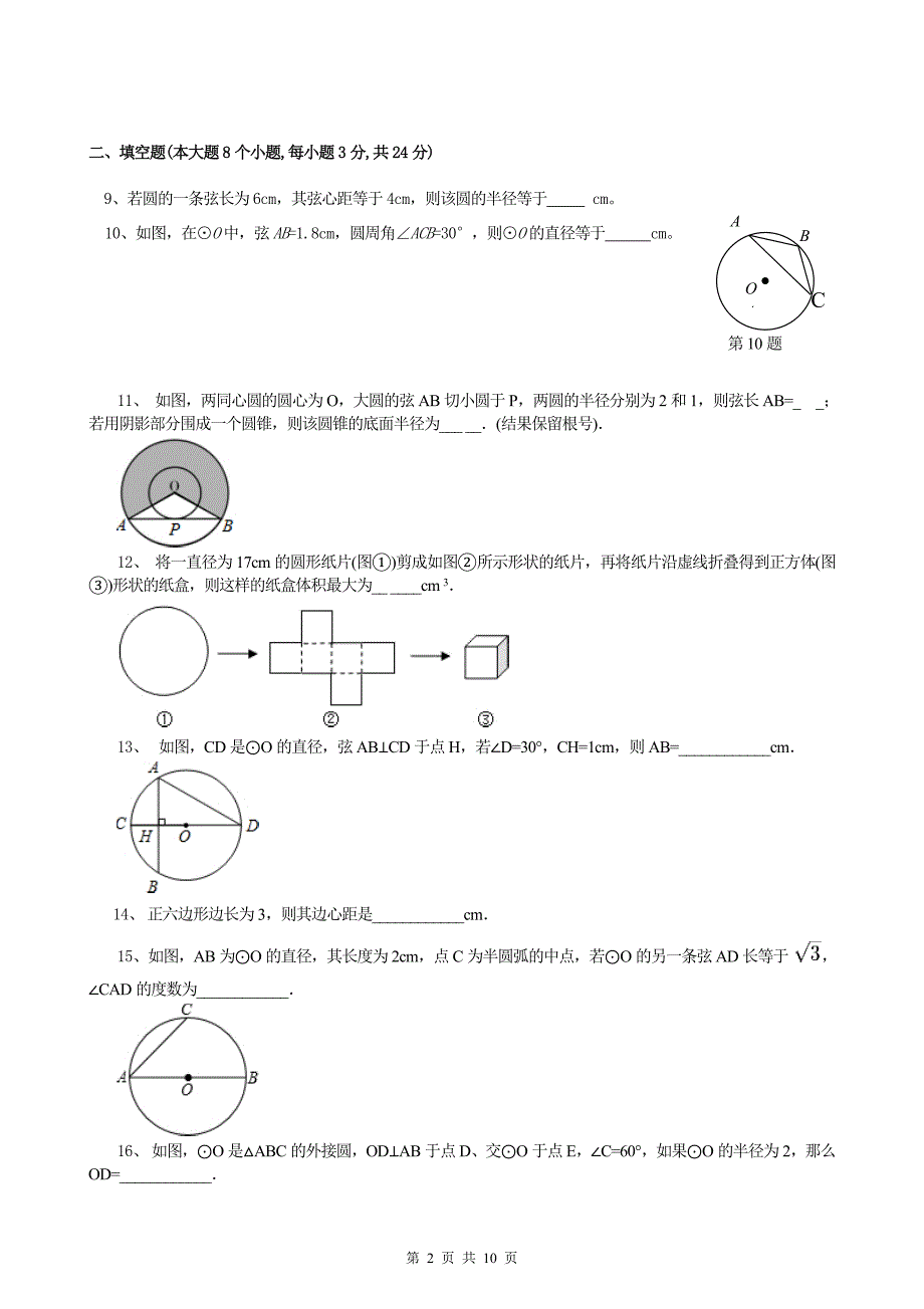 《圆》测试题(填空较难、有标准答案)√_第2页