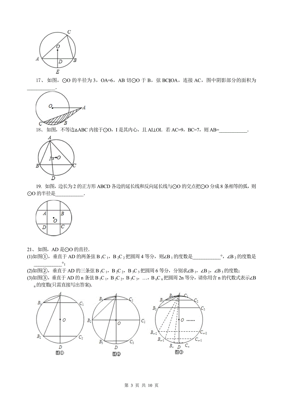 《圆》测试题(填空较难、有标准答案)√_第3页