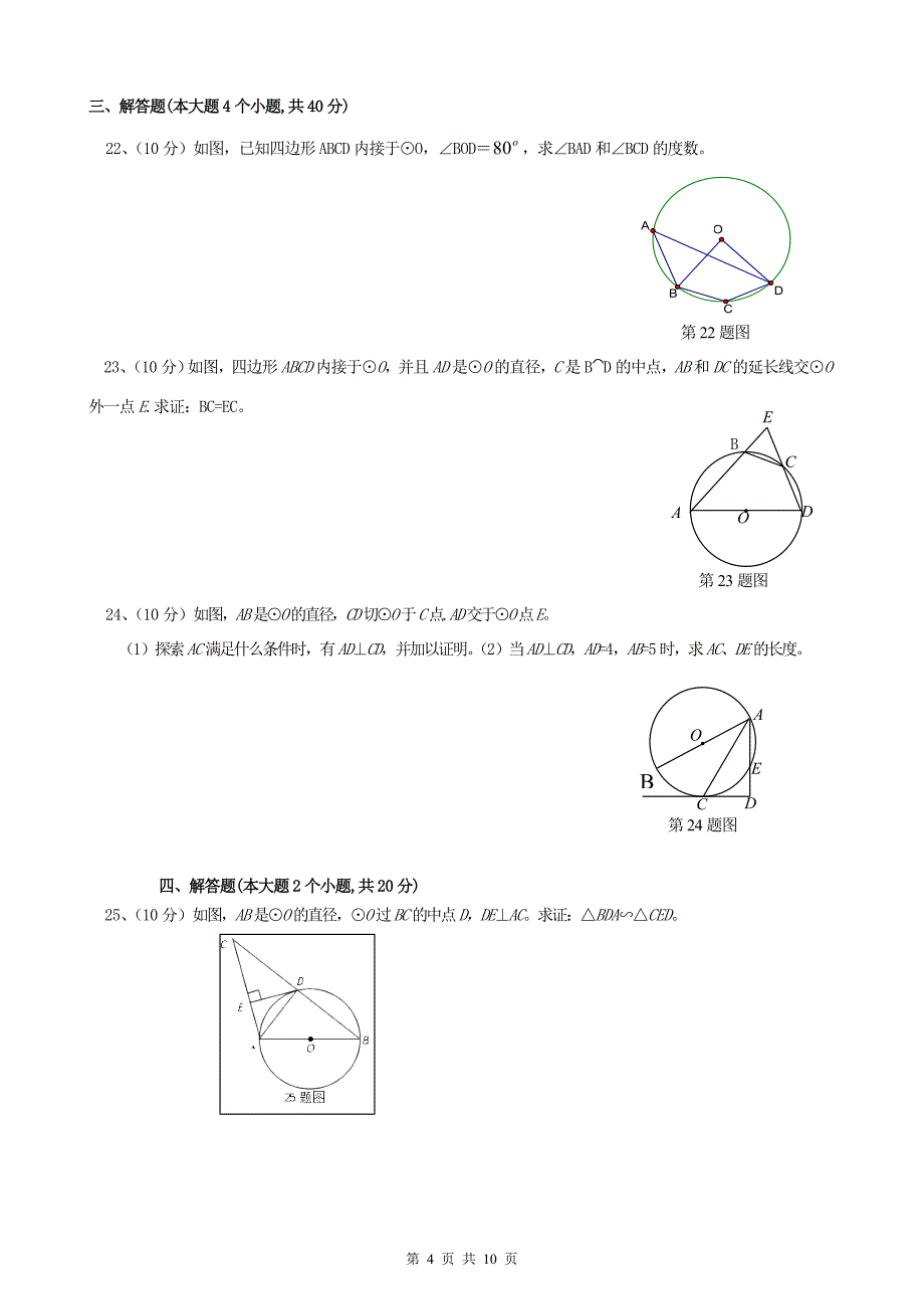 《圆》测试题(填空较难、有标准答案)√_第4页